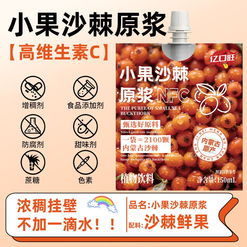 人参黄精枸杞原浆 肉苁蓉山茱萸枸杞原浆NFC鲜果鲜榨沙棘蓝莓原浆|undefined