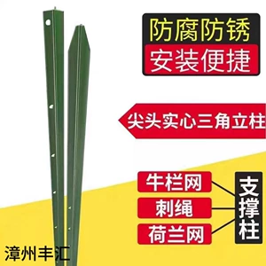 [三角铁实心立柱铁丝网围栏杆防锈牛栏网Y型铸铁箭头柱加厚立柱配]