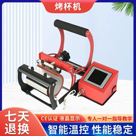 热转印机;墨盒、墨水;保温杯