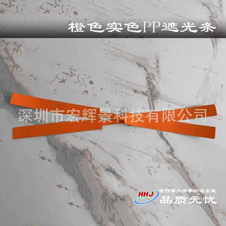 定制橙色实心PP遮光片双面细沙塑料片设备透光孔自粘PVC遮光胶片