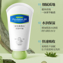 玫黛琳维生素原B5保湿护手霜补水保湿防干裂易吸收不油腻护手霜