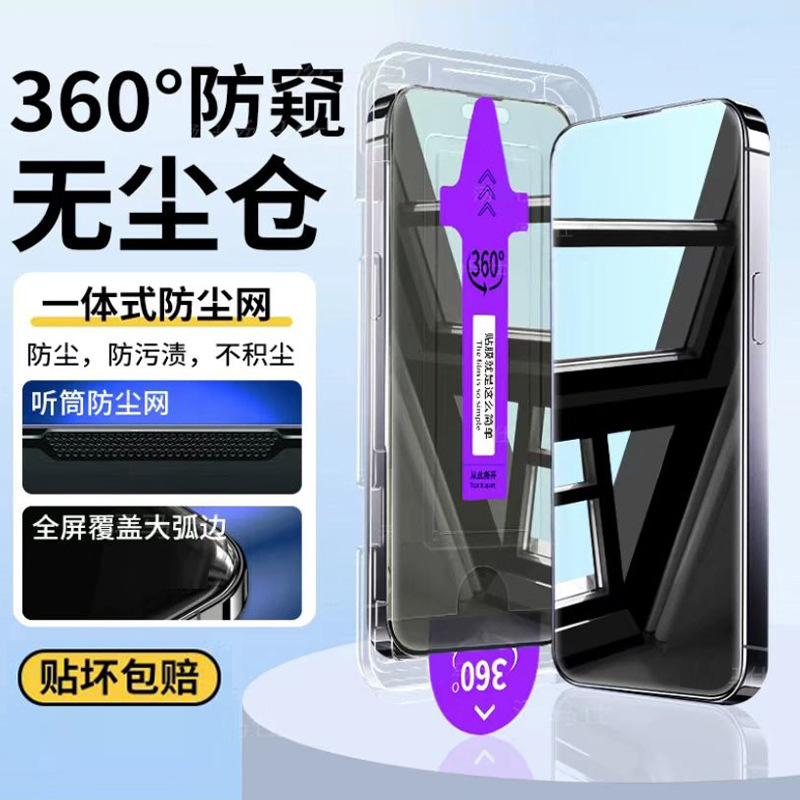 Suitable for Apple 16Promax Dust-Free Warehouse Second Sticker Iphone15/14/13 Tempered Film 12/11 Anti-Peep 360 Degrees Suitable for Apple 16Promax Dust-Free Warehouse Second Sticker Iphone15/14/13 Tempered Film 12/11 Anti-Peep 360 Degrees