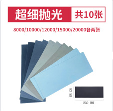 초미세 연마 세트(10매/세트)