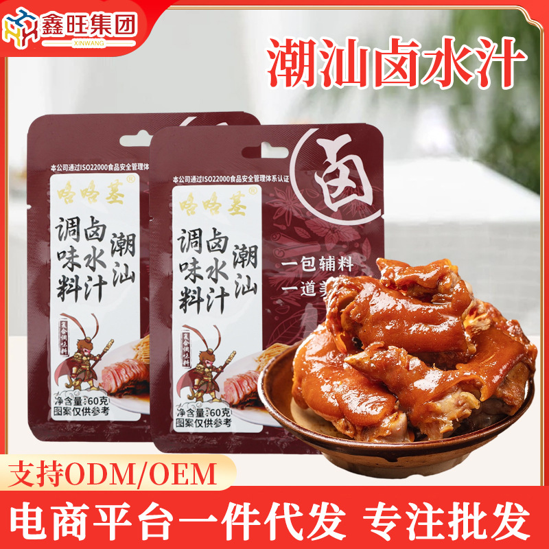潮汕卤汁老卤水卤味料家用卤汁卤鸡爪鸭脖卤制品酱汁潮汕卤水汁