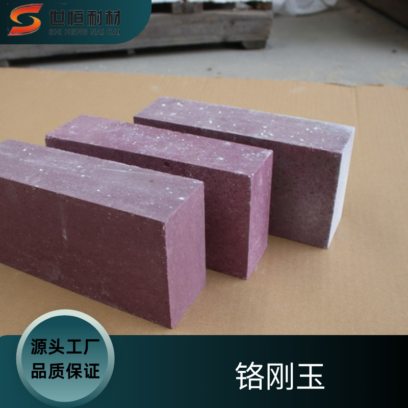 铬刚玉砖用于 水煤浆加压气化炉背衬可加工定制 世恒品牌耐火材料
