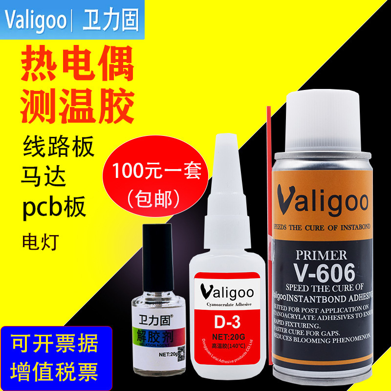 Weiligu d3 glue thermocouple glue 606 high temperature glue curing agent thermocouple glue circuit board temperature measuring glue Weiligu d3 glue thermocouple glue 606 high temperature glue curing agent thermocouple glue circuit board temperature measuring glue