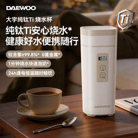 大.宇升级纯钛电热杯家用烧水杯办公室养生保温杯旅行便携杯0.45L