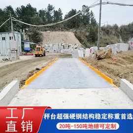 利东SCS电子地磅150吨3.2*18米厂家直销 称重指示器磅秤定制