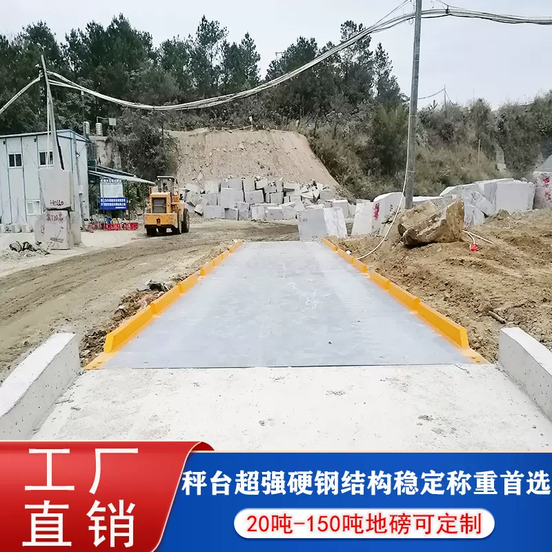 利东SCS电子地磅150吨3.2*18米厂家直销 称重指示器磅秤定制