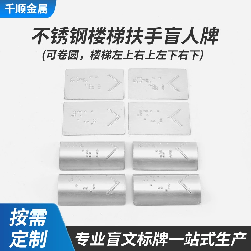 Наклейки Брайля из нержавеющей стали могут быть установлены самостоятельно