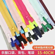 5号树脂闭口闭尾拉链 口袋包包DIY彩色闭尾拉链 粗齿短拉链现货