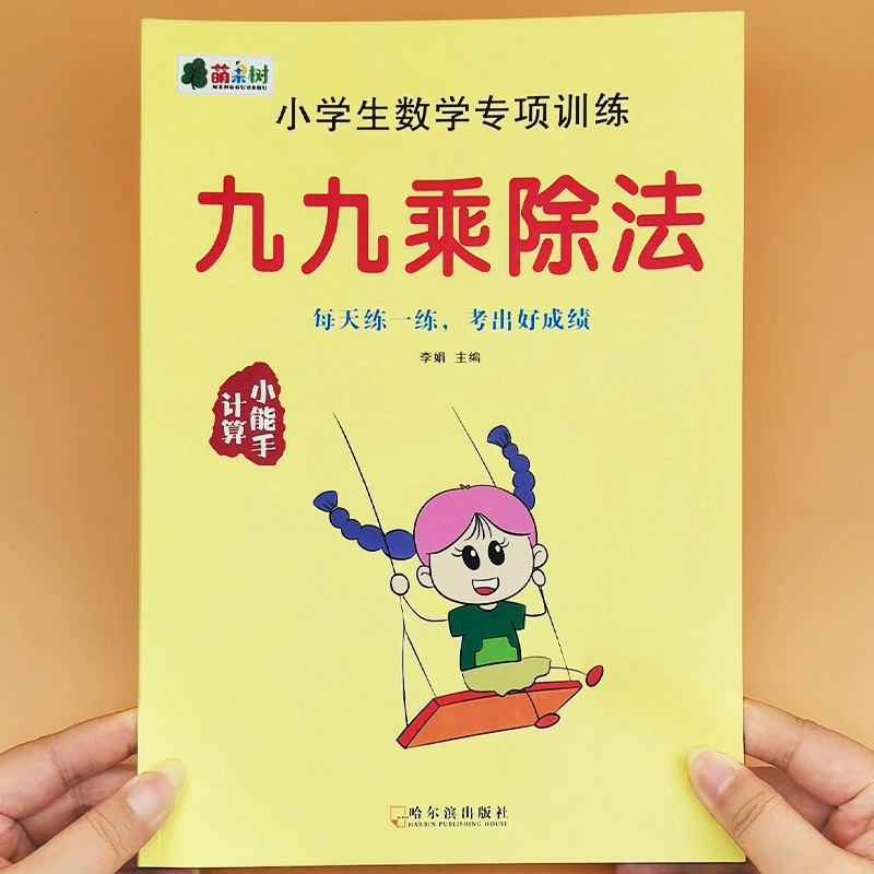 Девяносто девять смешанных упражнений умножения и деления для учащихся начальной школы