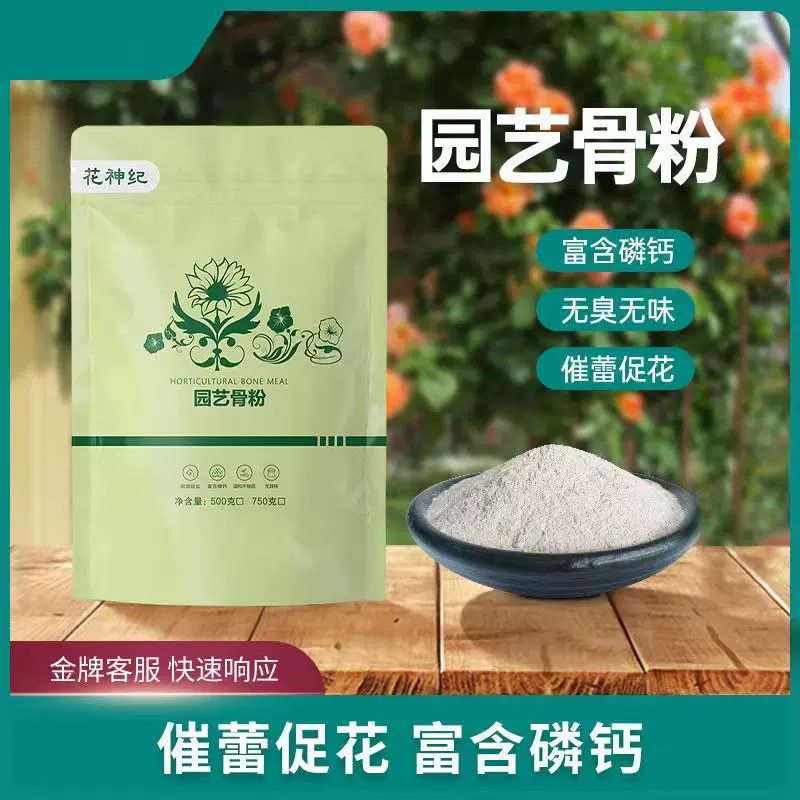 袋装园艺骨粉特制有机肥高磷钙促花果脱脂脱盐脱骨特制骨粉花肥料