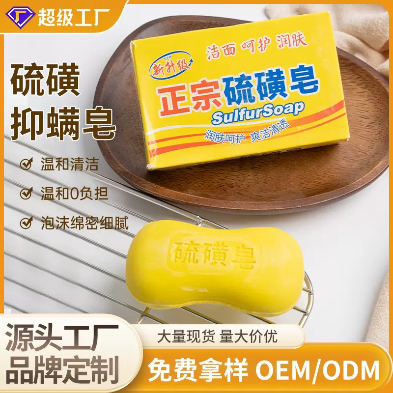 绱安硫磺皂盒装洗脸洗头沐浴露香皂温和清洁批发全身洁面皂代发