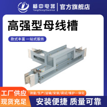 厂家母线槽封闭式高强型插接母线三相五线封闭密集型母线槽定制