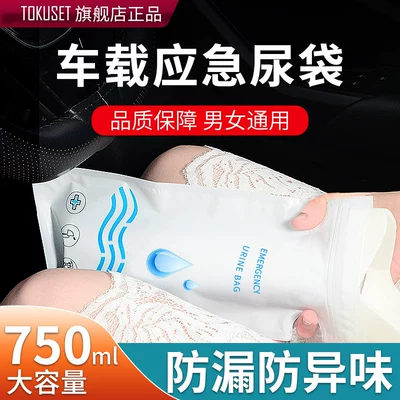 disposable emergency portable urinal bag: On-board emergency urine bag