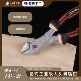 大泉德式工业家用省力大头7寸五金工具大全斜嘴钳斜口钳