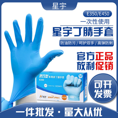 星宇食品级一次性丁腈手套e350加厚耐用实验美容餐饮家务清洁手套