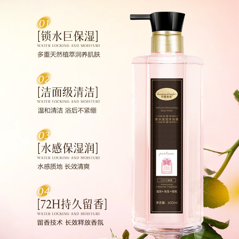 【48小时内发货】仲夏青春可可香氛香水氨基酸沐浴露清爽留香大牌|undefined