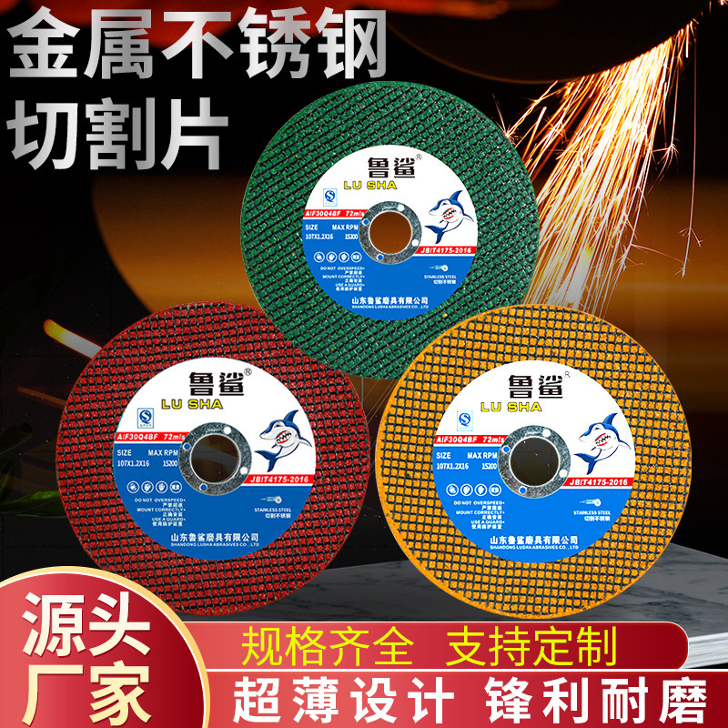 Factory Direct Supply Lu Shark Cutting Disc 100 Angle Grinder Grinding Wheel Disc Wholesale Ultra-Thin Metal Stainless Steel Cutting Disc Factory Direct Supply Lu Shark Cutting Disc 100 Angle Grinder Grinding Wheel Disc Wholesale Ultra-Thin Metal Stainless Steel Cutting Disc