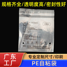 厂家定制各类PO自粘平口塑料袋东莞厂家自黏PE高压印刷PP自粘袋