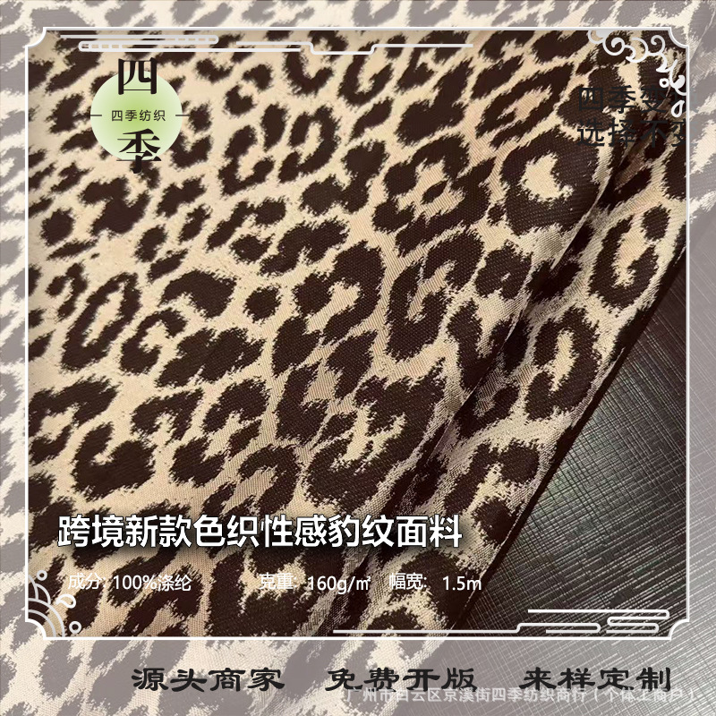 秋冬外套马甲新中式布料跨境新款色织性感豹纹提花面料复古风旗袍