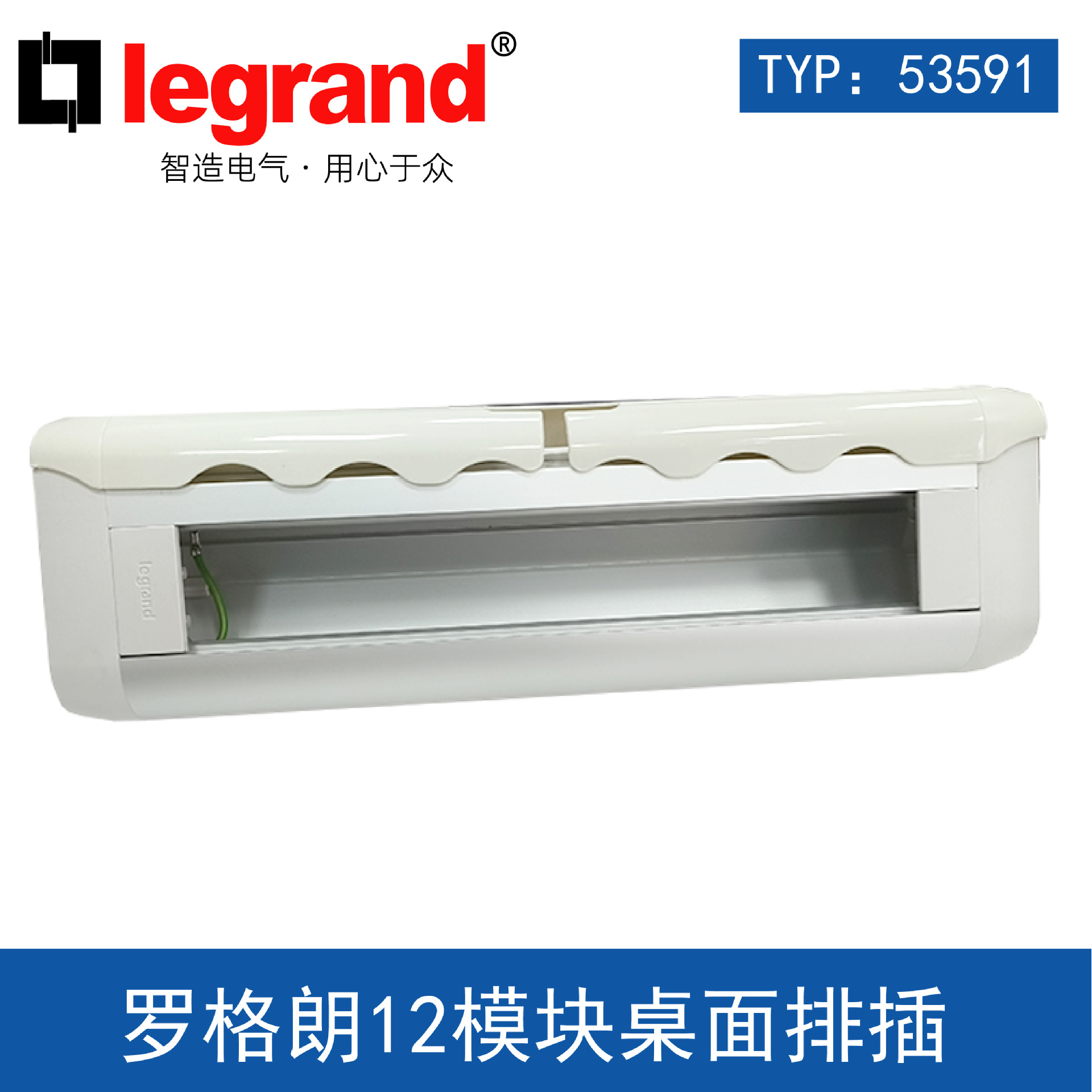 罗格朗铝合金桌面排插系列12模块 配合奥特模块桌面插座