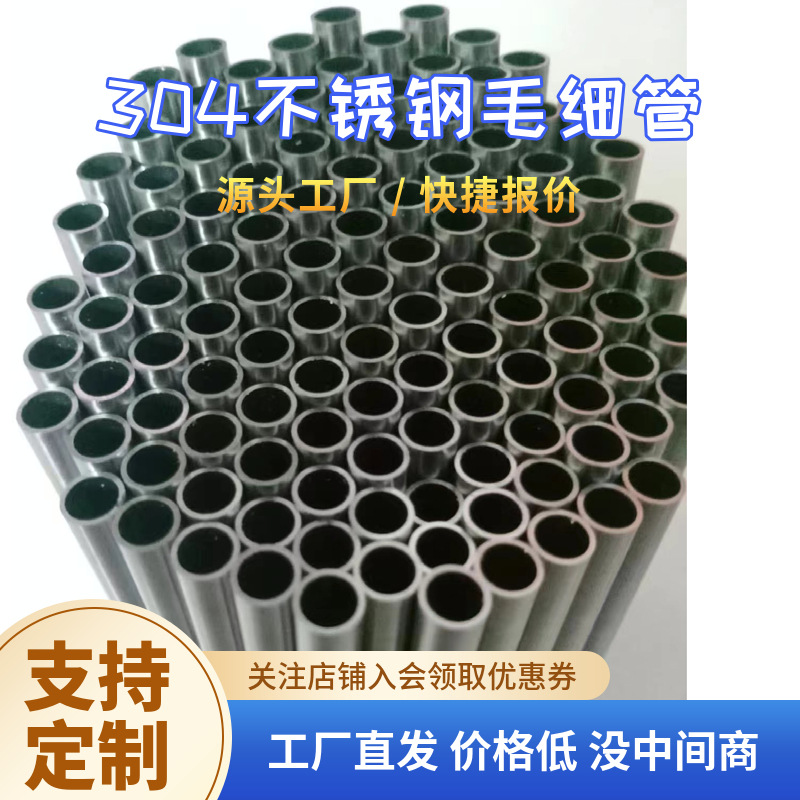 316L 304不锈钢毛细管加工 小口径不锈钢管 精密管不锈钢细管针管