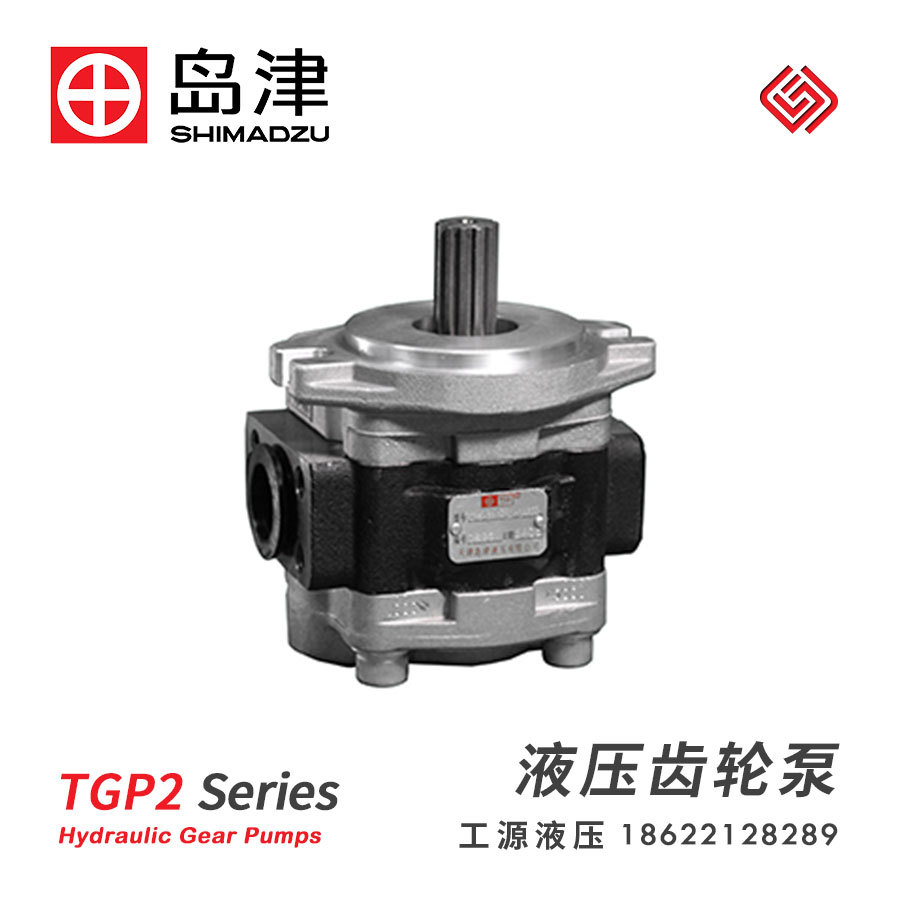 TGP2系列液压齿轮泵岛津SHIMADZU外啮合齿轮径向液压平衡耐冲击泵