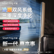 卡蛙KW-MF04H无叶电风扇家用落地塔扇循环扇冷暖两用风扇暖风机