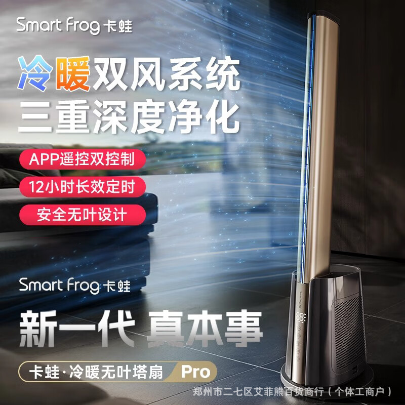 卡蛙KW-MF04H无叶电风扇家用落地塔扇循环扇冷暖两用风扇暖风机