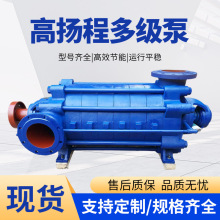 D型多级离心泵卧式高扬程增压泵多型锅炉给水增压循环泵矿用增压