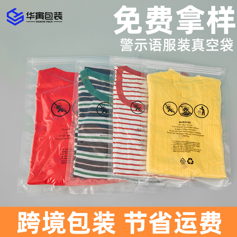 跨境警告语真空拉链袋服装包装袋透明警示语自封袋衣服t恤拉链袋