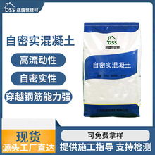 自密实细石混凝土高强度自流态自密实混凝土高扩展度高塌落度