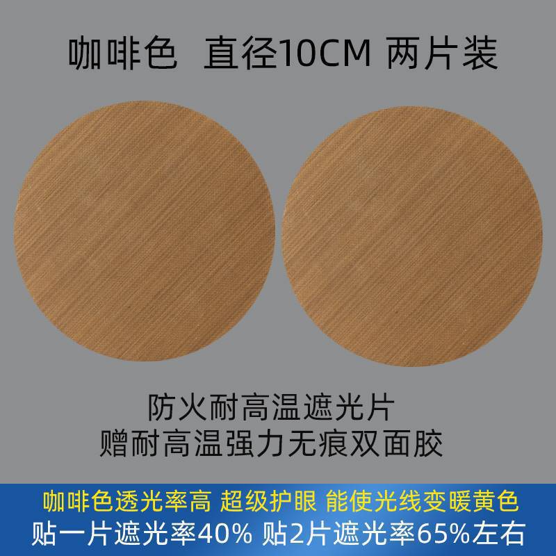 筒灯遮光片射灯遮光膜防火耐高温平板吊灯罩防眩贴防刺眼婴儿灯贴|undefined