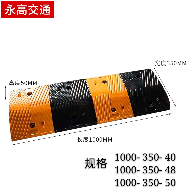 橡胶减速带厂价直供停车场专用公路加厚防操板批发永高交通