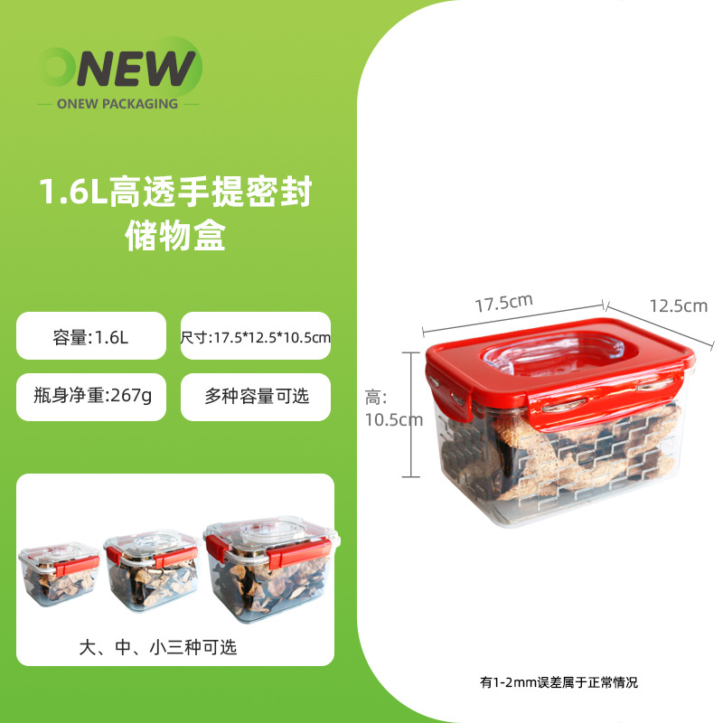 1.6L鱼胶密封防潮箱食品级陈皮花胶海参虫草手提储物罐药材收纳盒