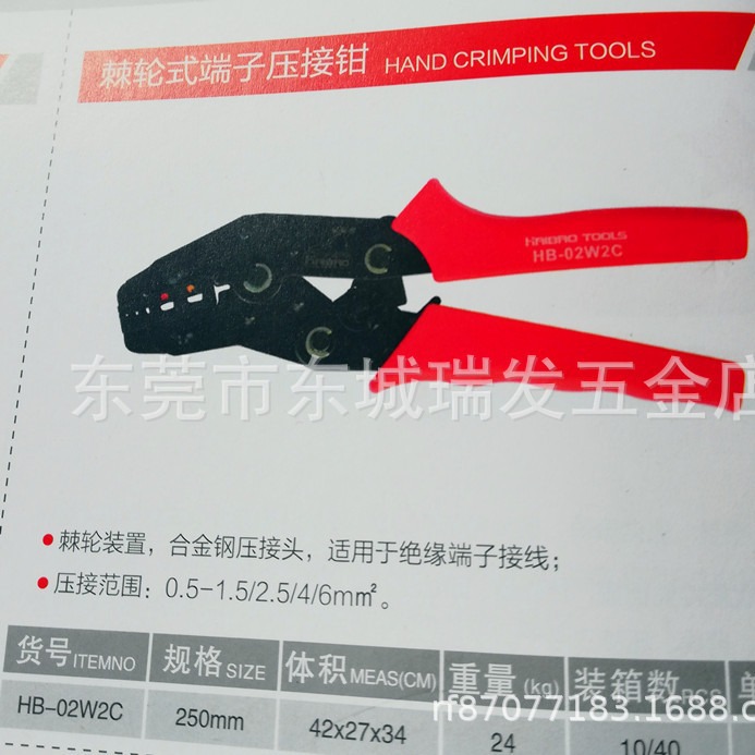 海豹型棘轮式端子压接钳HB-0325电工工具压线钳