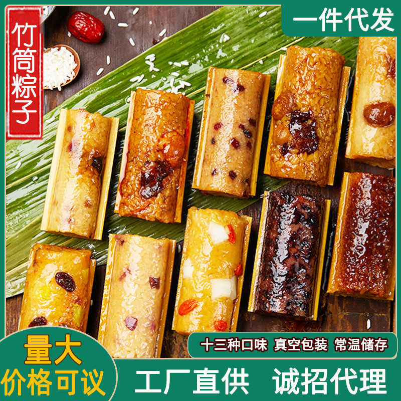 Bamboo tube zongzi dragon boat festival bulk batch 120g honey jujube eight treasure egg yolk beef sweet zongzi wholesale dragon boat festival breakfast zongzi