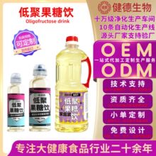 定制益生元低聚果糖饮贴牌代加工批发水溶性膳食纤维低聚果寡糖浆