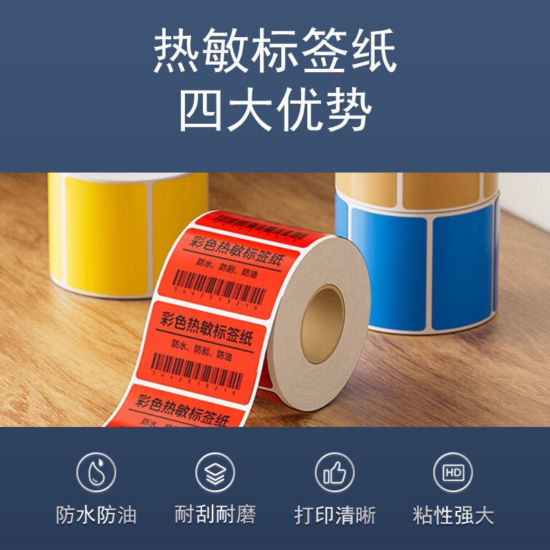 3방수 컬러 열전사 라벨지 자체 접착 라벨 바코드 인쇄지 빨강, 노랑, 파랑, 초록, 노랑, 오렌지 7가지 색상 선택 가능