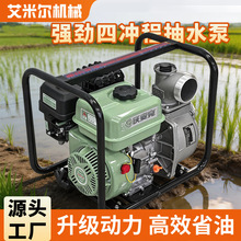 户外汽油机抽水泵自吸高扬程农用灌溉小型家用菜地浇水四冲程