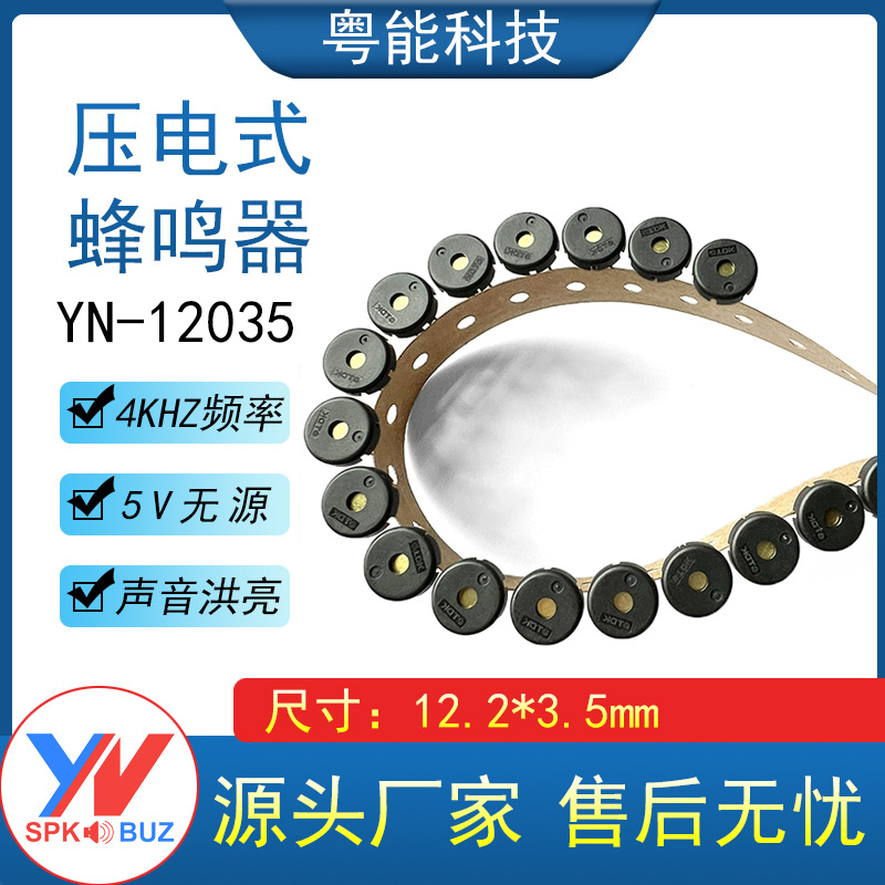 TDK1204 无源压电蜂鸣器 12.2*3.5MM 薄型小电流 PS1240P02CT3