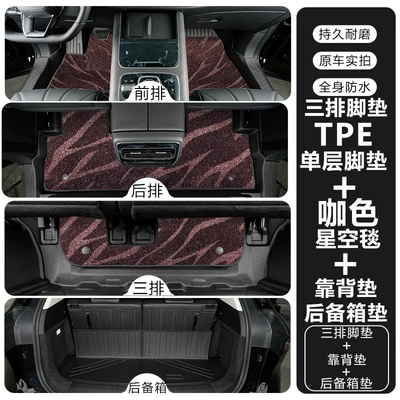 Modelə uyğun ayaqaltı, Car Floor Mats and Carpets - tiggo-9seven-seater-two-wheel-drive-tpe-floor-mat-upgrade-package-threshold-tpe-foot-mat-coffee-color-starry-sky-blanket-trunk-mat