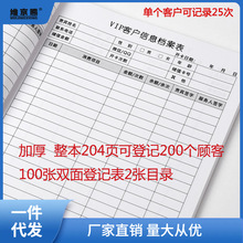 顾客档案本客户资料记录表美容美甲消费信息美容院充值会员登记本