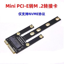 MINI PCI-E转M.2转接卡 mini pci-e转NVME协议SSD固态硬盘转换卡
