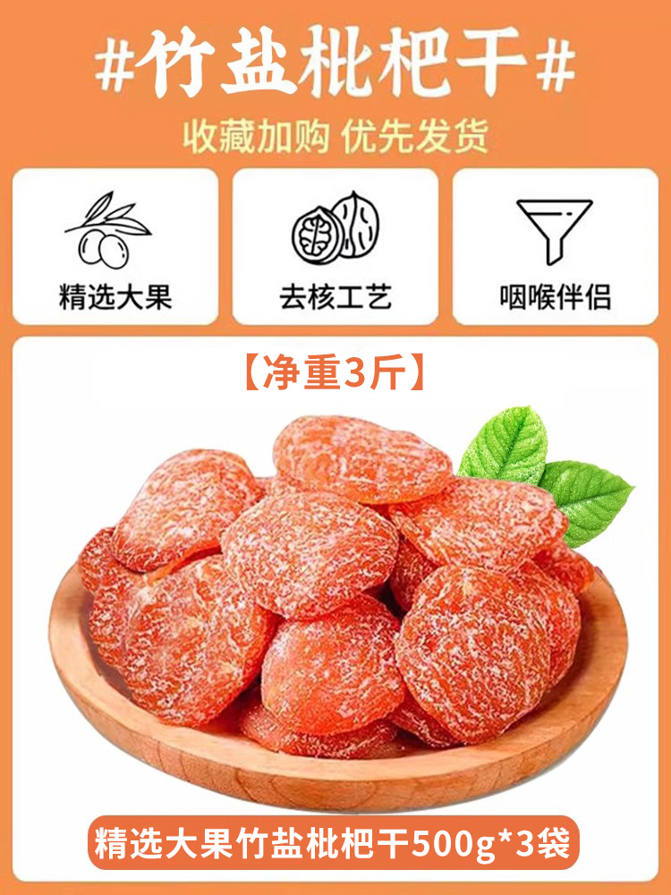 [순중량 1.5kg ] 엄선 대과대나무소금 비파 500g*3봉