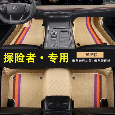 Explorer Car Floor Mats, Universal Foot Pad - special-for-explorer-double-layer-with-pocket-beige-rice-noodles-01