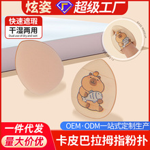 可爱mini手指卡皮巴拉气垫粉扑