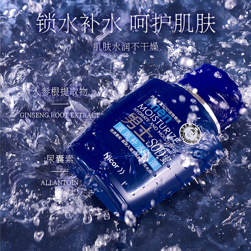 ニコール男性sod蜜保湿クリームスキンケア乳液クリームクリーム|undefined